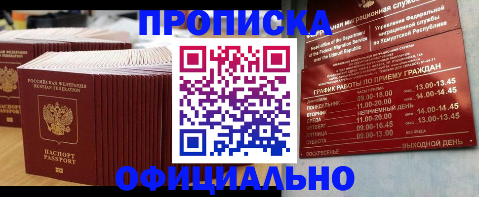 временная регистрация для всех в Егорьевске
