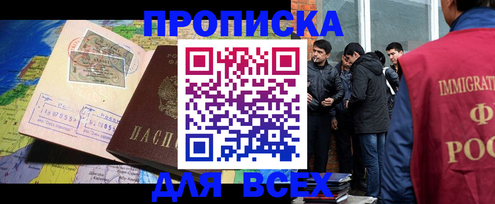 прописка законно в Егорьевске
