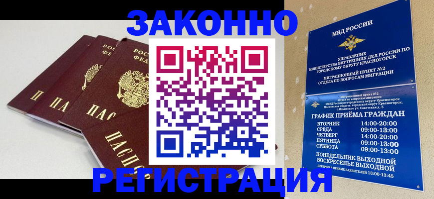временная регистрация для школы в Егорьевске
