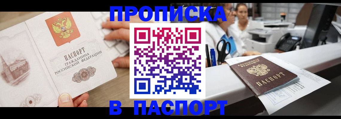временная прописка в Егорьевске