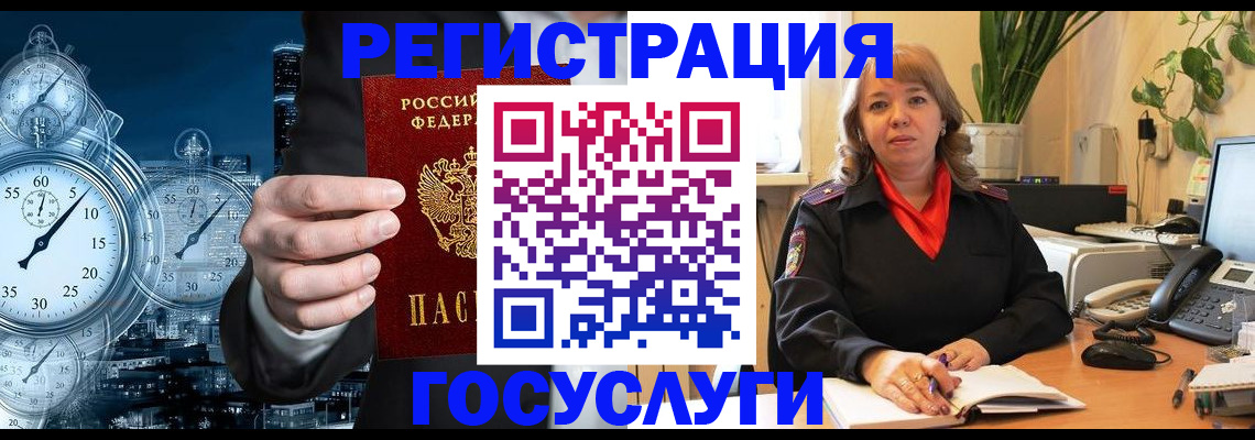 миграционный учет в Егорьевске